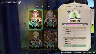 PS4　ライザのアトリエ2＃31 攻略　strategy