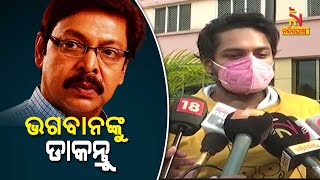 Mihir Das's Son Gives Update About His Health Condition  | NandighoshaTV