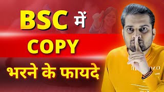 B.Sc Exam में कॉपी भरने के फायदे!Exam में कॉपी भरें या नही!#bedkdian#mjpru#bsc