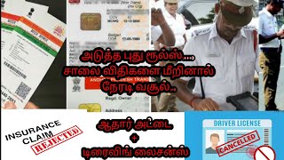 புதிய ரூல்ஸ் சாலை விதிகளை மீறினால் நேரடி வசூல்.|#trending #viralvideo #viralnews #trendingvideo ##1k