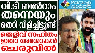 Asokan Charuvil കെ. ആര്‍ മീരക്ക് പിന്നാലെ  ആരോപണവുമായി  അശോകൻ ചെരുവിലും