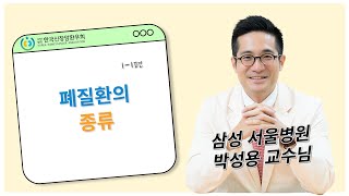 영상01 폐질환의 종류