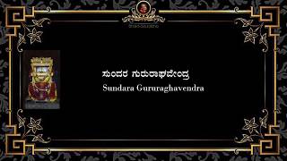 Sundara Guru Raghavendra [KAN/ENG] Lyrics