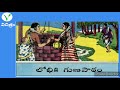 లోభికి గుణపాఠం chandamama kathalu audio book in telugu janapada kathalu neethi kathalu