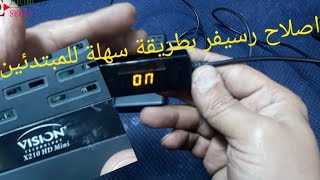 اصلاح رسيفر ميني VISION X210 HD MINI متوقف على ON ويرتعشRepair  receiver stopped ON and shivering