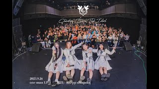 2023.9.26（火）CHICKEN BLOW THE IDOL単独公演「二限目」@Zepp shinjuku