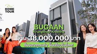 Now Home Tour : พาชมบ้านเดี่ยว กับของตกแต่งที่มีเพียงชิ้นเดียวในโลก