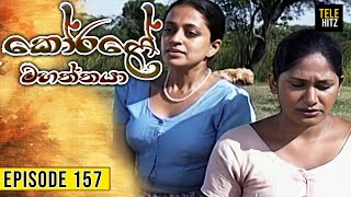 Korale Mahaththaya (කෝරළේ මහත්තයා) | Episode 157 | TeleHitz TV