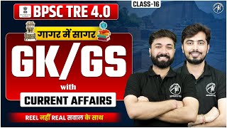 BPSC TRE 4.0 | GK/GS with Current Affairs | BPSC by Adhyayan Mantra