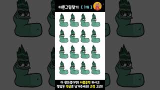 알파벳로어 다른그림 하나 찾기! 난이도 중-상 ★★★★ 눈크게뜨고 보시오  알파벳 L변신