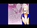 איך התאהבתי - רמיקס