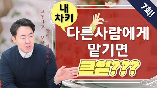 차키 남한테 맡기면 큰일납니다. 하지만! 이런 경우는 괜찮습니다. 2장 7회(371회)