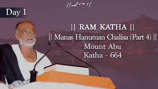 Day 1 - Manas Hanuman Chalisa (Part 4) | Ram Katha 664 - Mount Abu | 12/05/2007 | Morari Bapu