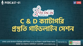 BDPhO Category C & D Preparation Guideline || BDPhO Live Session 01 || Physics Olympiad Podcast