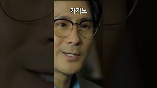 [카지노] 뇌물 먹다 딱 걸린 조영사 급 당황 ... 이제 어째