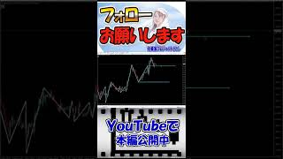 初心者向け解説ダウ理論はこれだけ覚えよう！FX分析の本質です【投資家プロジェクト億り人さとし】 #shorts