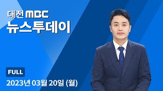 폐금광이 파크골프 메카로 03월 20일 뉴스투데이