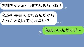 【LINE】妹から略奪連絡「社長の旦那さん頂きました！」→その日に速攻で離婚すると夫が慌てふためいてｗ