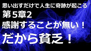 「思い出す」だけで、人生に奇跡が起こる第5章：想起プロセスを応用する2  ダニエル・バレット、ジョー・ヴィターレ著【成功　願望実現　引き寄せ　スピリチュアル】