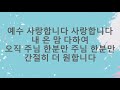 2021.5.8 몬트리올 호산나 예전사 예배