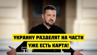 Карта раздела Украины: провокация или реальный сценарий?