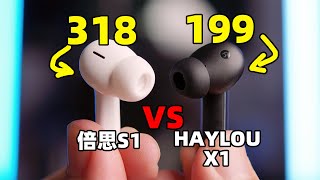 199元 VS 318元 雙降噪耳機對比，效果能一樣嗎？