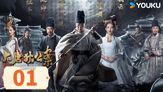 【FULL】大唐狄公案 Judge Dee's Mystery EP01 | 懸疑巨獻🏹狄仁傑盛唐之中撥雲見日破謎案！ | 周一圍 / 王麗坤 | 懸疑 | 優酷台灣