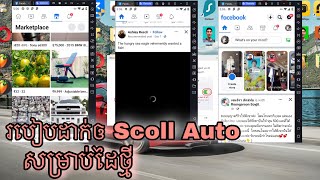 របៀបដាក់ Scoll Auto លើ LD player សម្រាប់ដៃថ្មី || how to be auto Scoll on LD player || make money