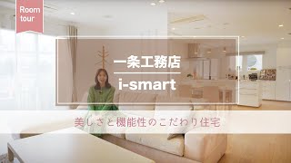 一条工務店　i-smart