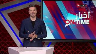 أخبار ONTime - حلقة الأربعاء 20/04/2022 مع محمد غانم  - الحلقة الكاملة
