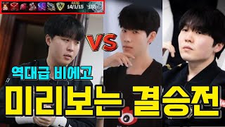 IG vs TES 데마시아컵 8강 하이라이트 | 미리보는 결승전 역대급 비에고