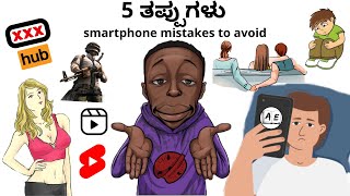 5 Habits / Mistakes to Avoid While Using your Smartphone (Kannada) | almost everything kannada