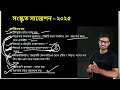 hs sanskrit suggestion 2025 উচ্চমাধ্যমিক 2025 সম্পূর্ণ সংস্কৃত সাজেশন class 12 sanskrit suggestion