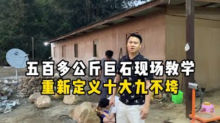 五百多公斤巨石现场教学！重新定义十大九不垮！—— | 缅邦矿业强总 | 缅甸翡翠矿区 | 翡翠源头 | 赌石 | 翡翠原石 | 缅甸宝石矿 | 缅甸金矿