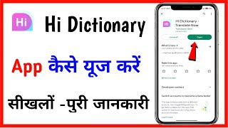 Hi Dictionary app use kaise karen // how to use hi dictionary app in android phone