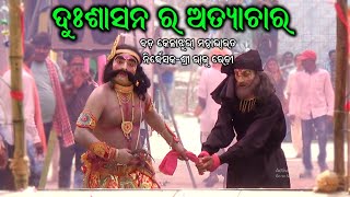 ଦୁଃଶାସନ ର ଅତ୍ୟାଚାର / Bada Kelajhuri Mahabharata / Master Rajendra Redy / @BkLike