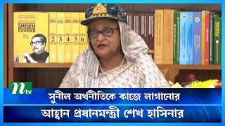 বৈশ্বিক সঙ্কটের কারণে দেশের অর্থনীতির গতি শ্লথ হয়ে পড়েছে | Inflation | Economy | NTV News