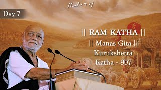 Day 7 - Manas Gita | Ram Katha 907 - Kurukshetra | 25/11/2022 | Morari Bapu