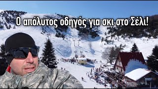 Ο απόλυτος οδηγός για σκι στο Σέλι! ⛷⛷⛷⛷🏔🏔🏔🏔