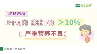 医生是怎么评估老年人营养不良严重程度的？