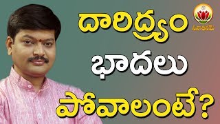 Remedy To Eradicate Poverty || Pariharalu || Shri Tejaswi Sharma || Sanathanam ||