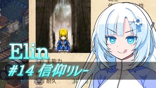 【Elin】雪さんとアルマちゃんのElin実況(仮) ＃１４