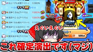 【ぷにぷに】これ知ってる？ロード中に未所持キャラ確定演出きたww【ゆっくり実況/妖怪ウォッチ/ホロライブコラボ第3弾】