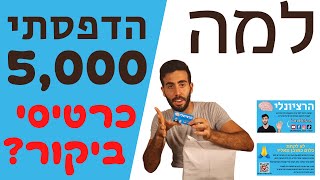 למה | למה עשיתי כרטיס ביקור?