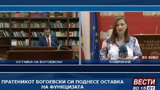 Пратеникот Богоевски си поднесе оставка на функцијата