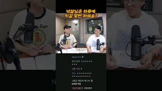 넉살님은 하루에 키갈(=키스를갈기다) 몇번 하세요? #넉살 #잇섭