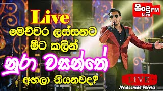 නුරා වසන්තේ Live | Nura Wasanthe Live| චැනල් එක Subscribe කරලා Support එකක් දෙන්න| Nadeemal Perera|