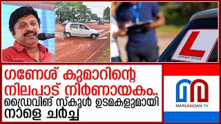 ഡ്രൈവിങ് സ്‌കൂള്‍ ഉടമകളുടെ സമരത്തോടുള്ള കടുത്ത നിലപാടില്‍ അയവ്  I  transport minister driving school