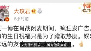 Xiao Zhan fans are making trouble again! 220,000 fan blogger diss Wang Yibo: False affection, rubbin