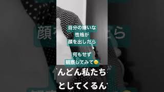 幼少期に発動した防衛反応スキーマ😖無意味な反応だと気付けば発動しなくなる❓(⑧ 私は嫉妬深いとよく言われるんです😥それは性格では無くスキーマが原因🤨)#shorts